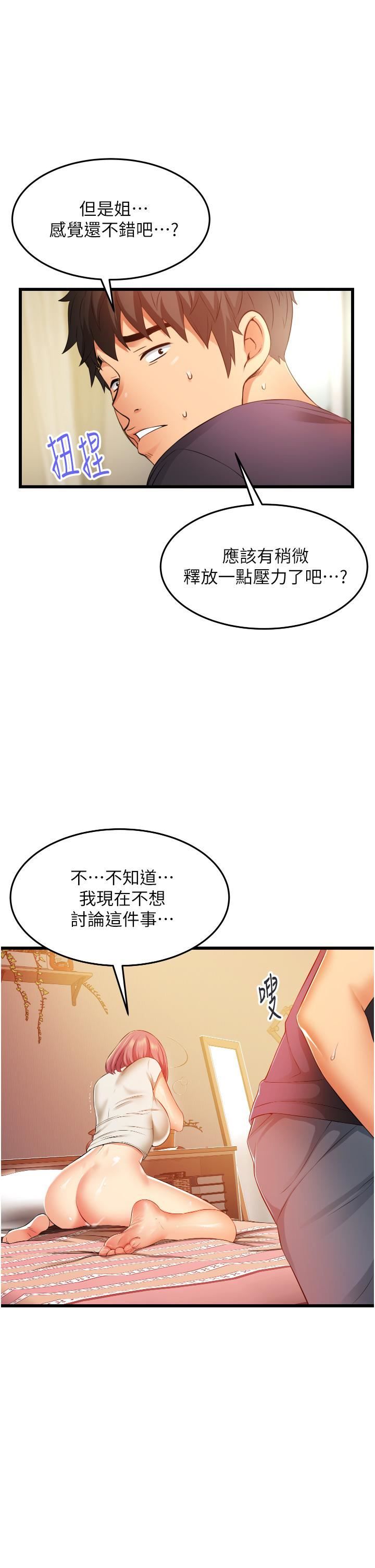 小巷里的秘密第6话-我做错瞭，再给我一次G会!
