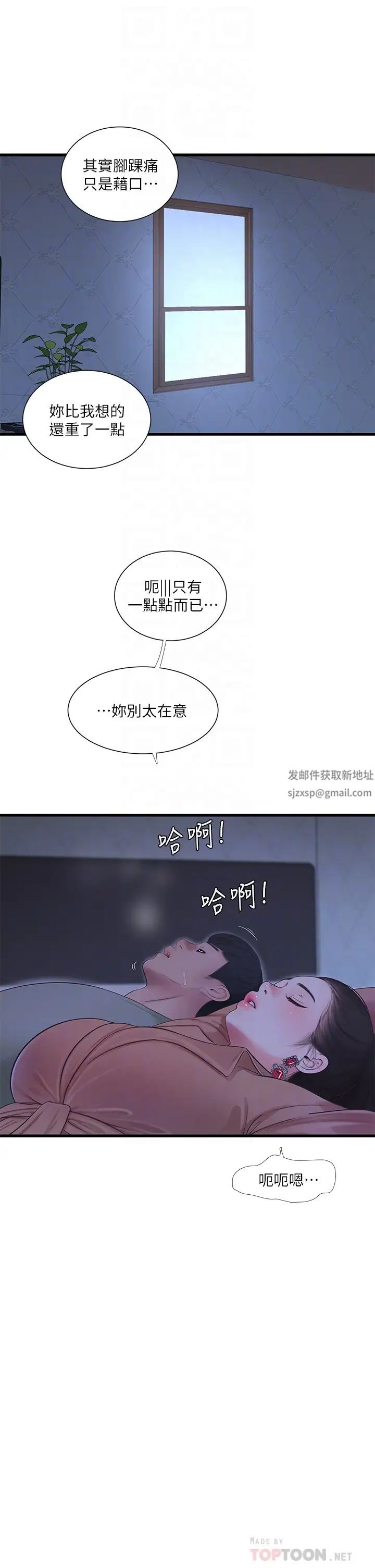 亲家四姊妹第78话-小叔，可以摸摸我吗?