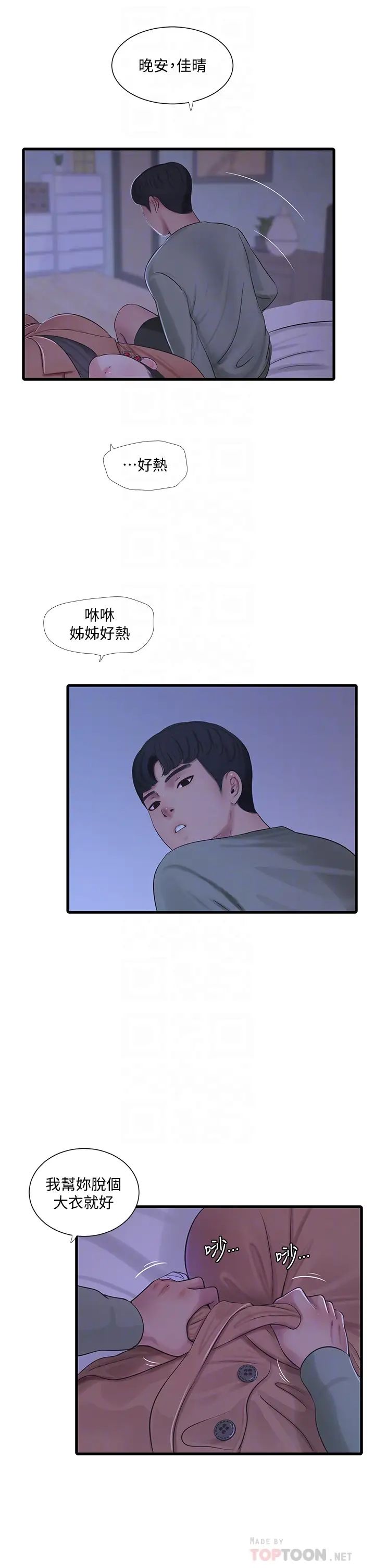 亲家四姊妹第78话-小叔,可以摸摸我吗?