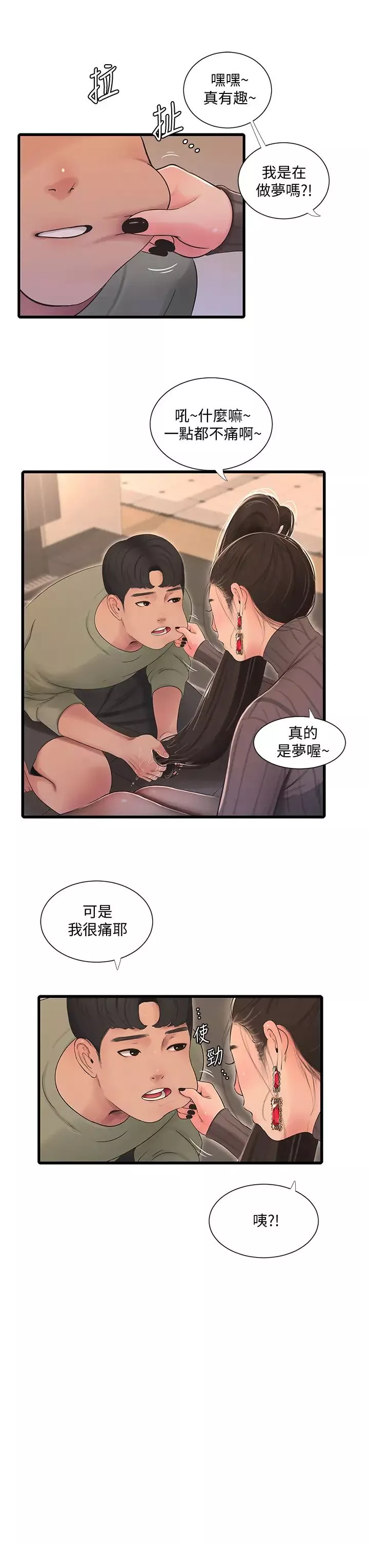 親家四姊妹第78話-小叔，可以摸摸我嗎?