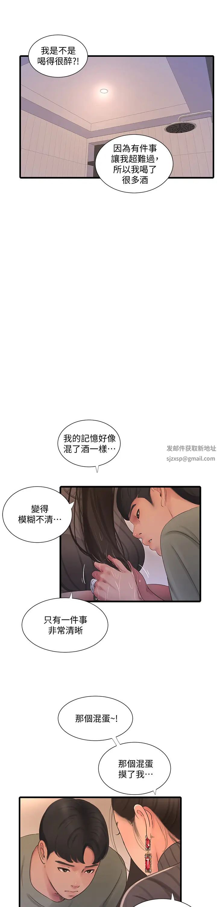 亲家四姊妹第78话-小叔，可以摸摸我吗?