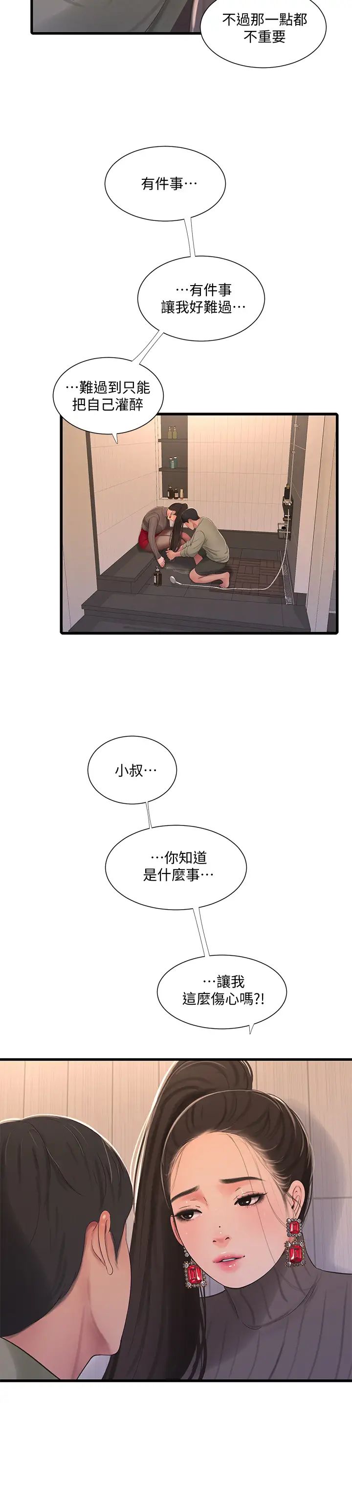 亲家四姊妹第78话-小叔，可以摸摸我吗?