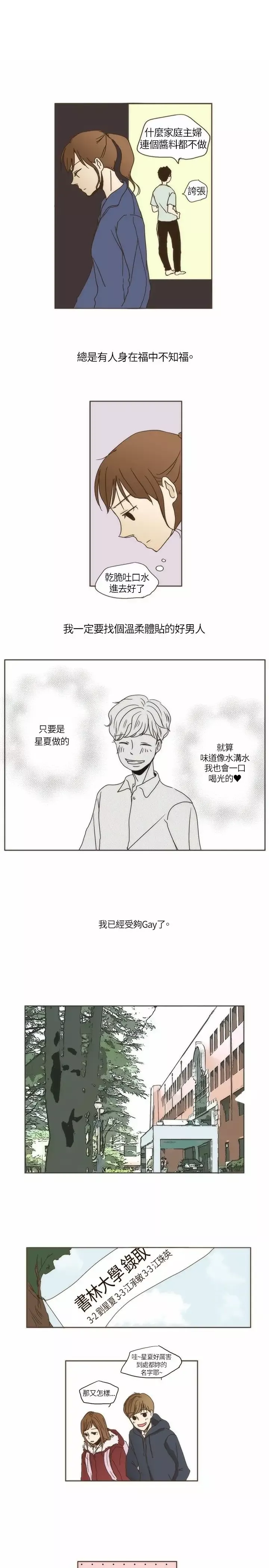 无法阻挡的Gay第1话