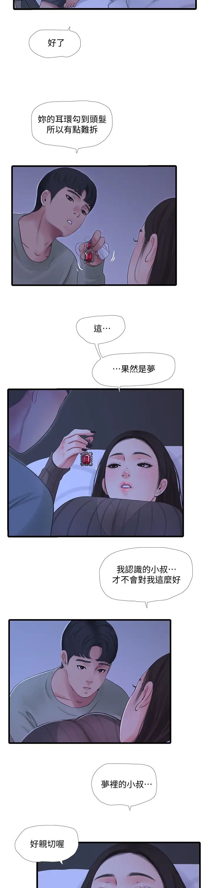 亲家四姊妹第78话-小叔，可以摸摸我吗?