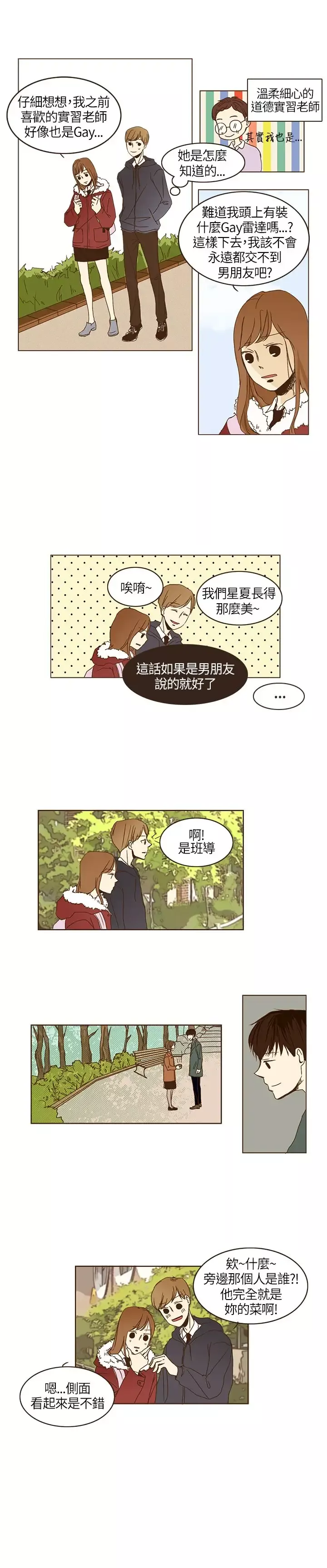 无法阻挡的Gay第1话