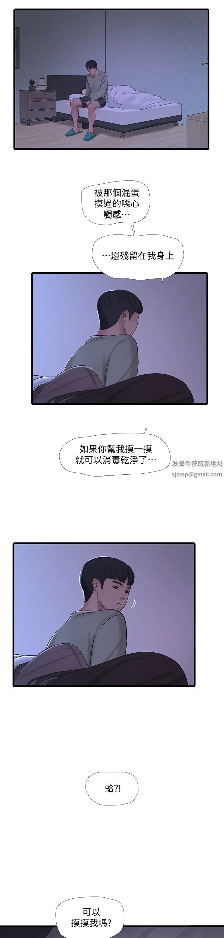 亲家四姊妹第78话-小叔，可以摸摸我吗?