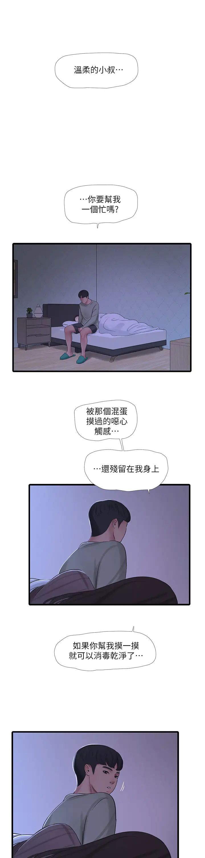 亲家四姊妹第79话-好好看我跟别人打炮
