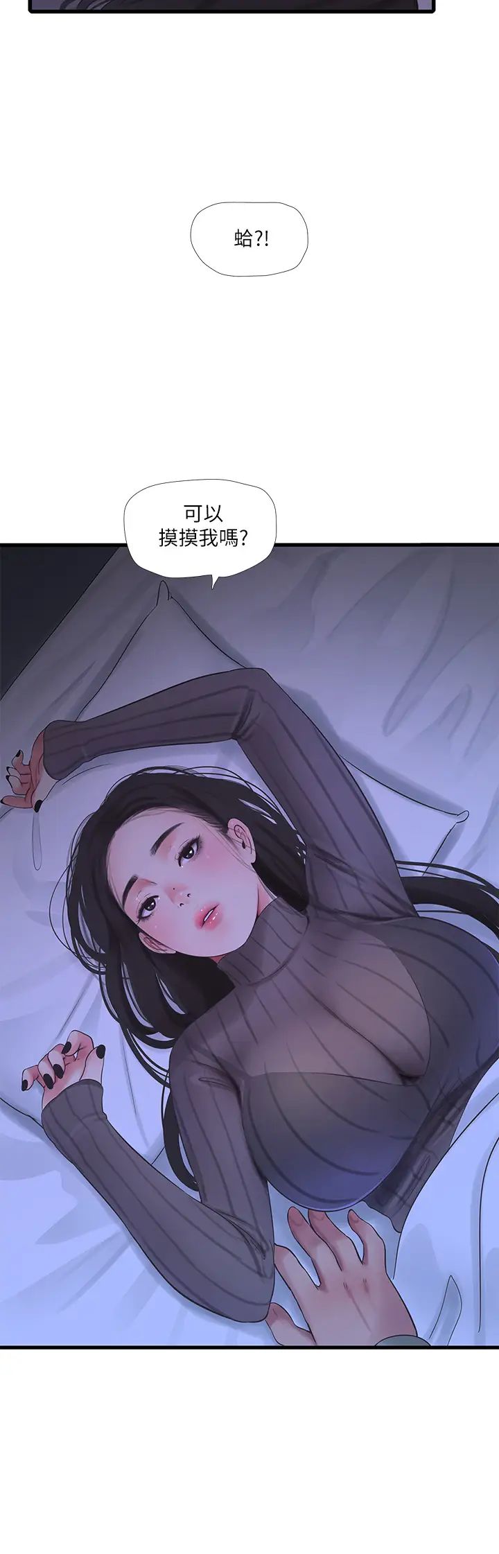 亲家四姊妹第79话-好好看我跟别人打炮