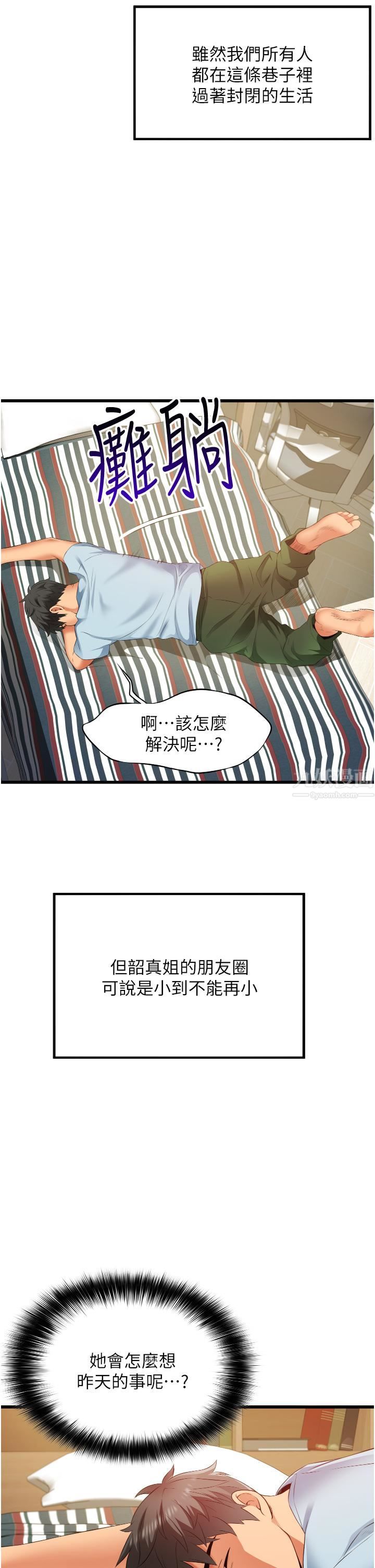小巷里的秘密第6话-我做错瞭，再给我一次G会!