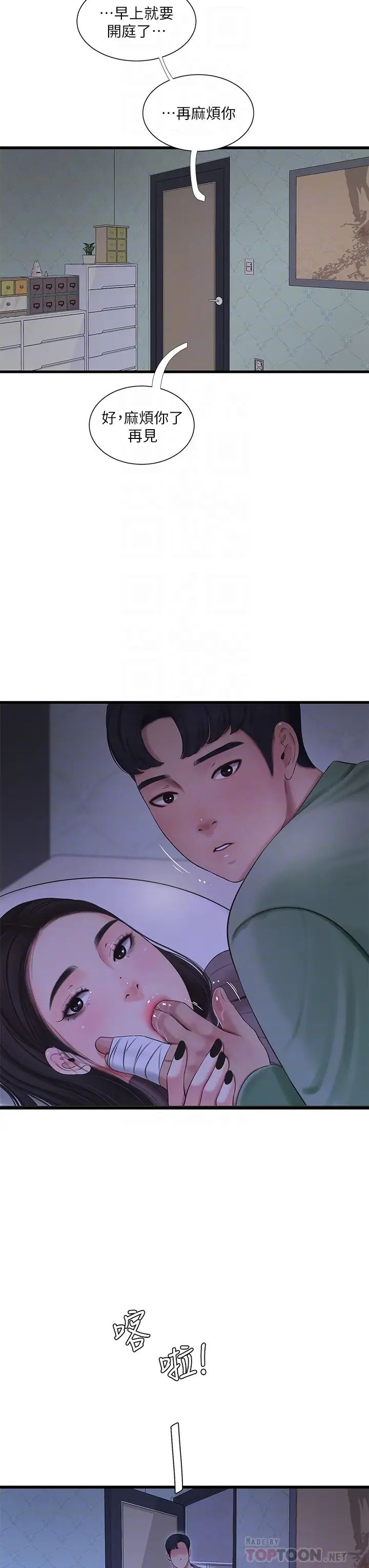 亲家四姊妹第79话-好好看我跟别人打炮