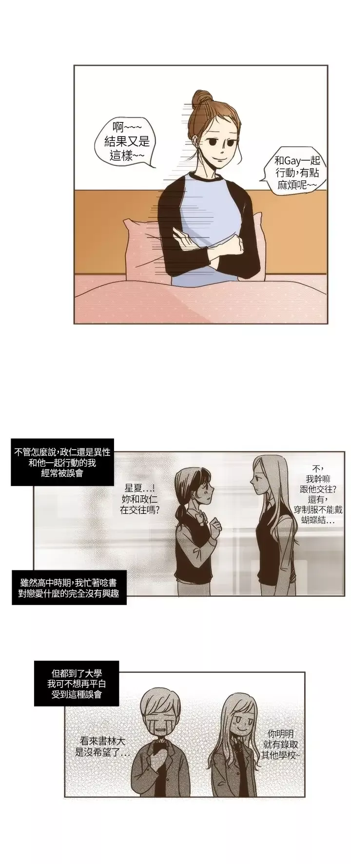 无法阻挡的Gay第2话
