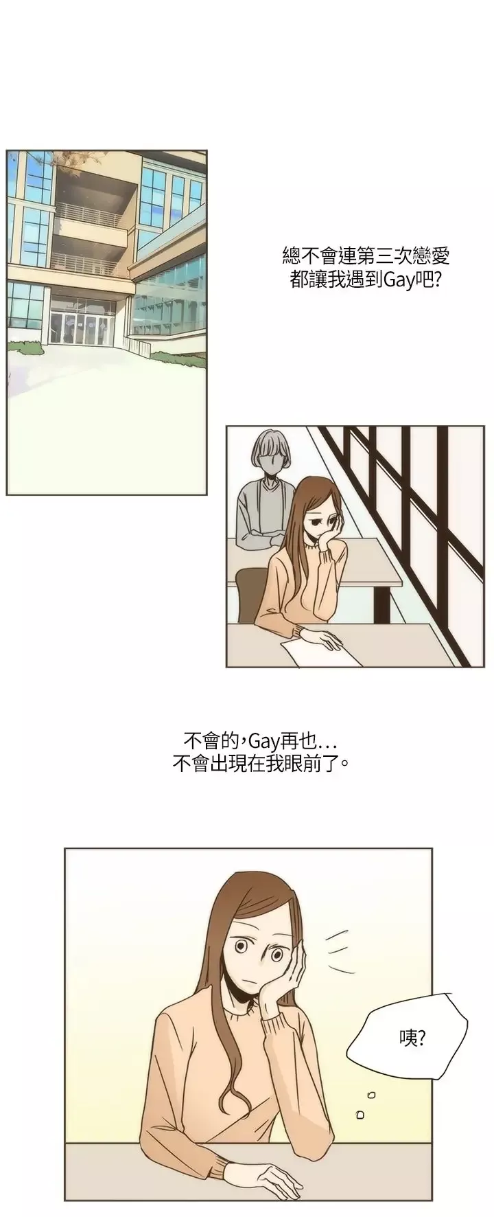 无法阻挡的Gay第2话