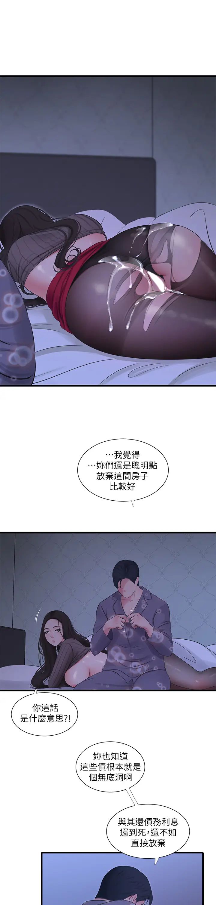 亲家四姊妹第80话-两人甜蜜的时光