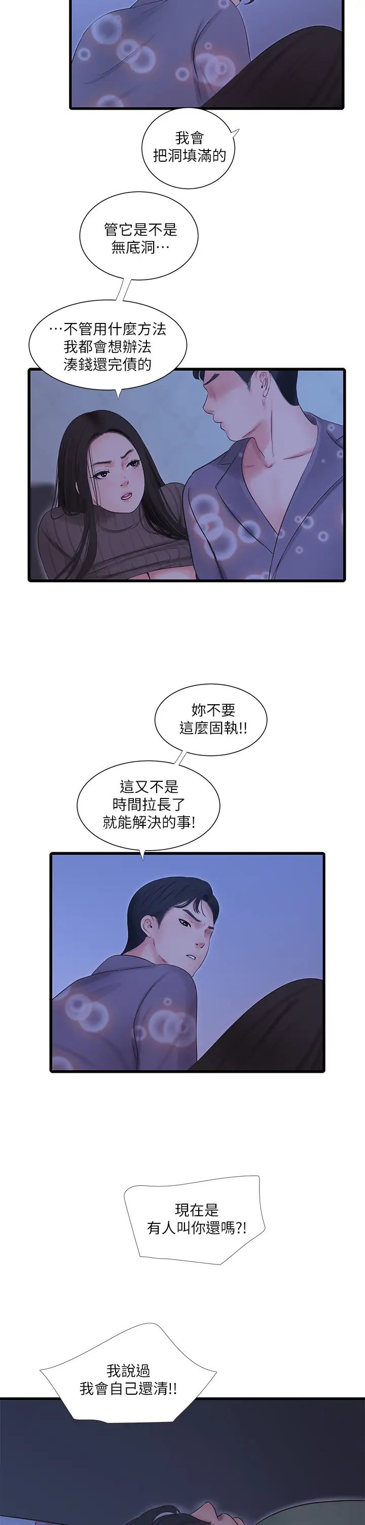 亲家四姊妹第80话-两人甜蜜的时光