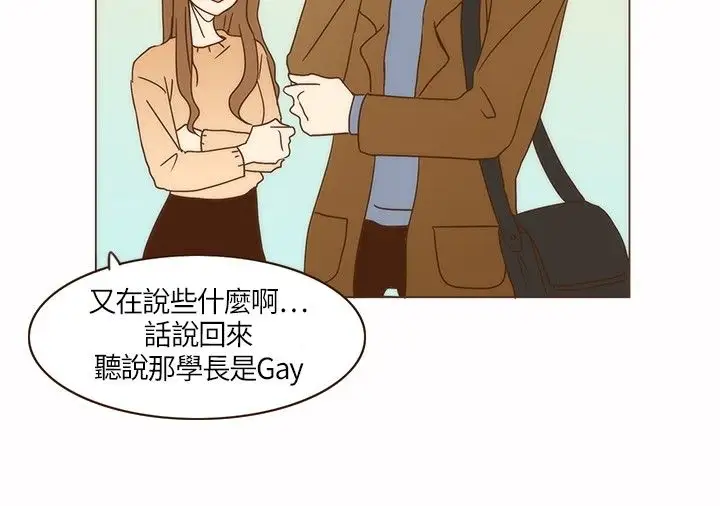 无法阻挡的Gay第3话