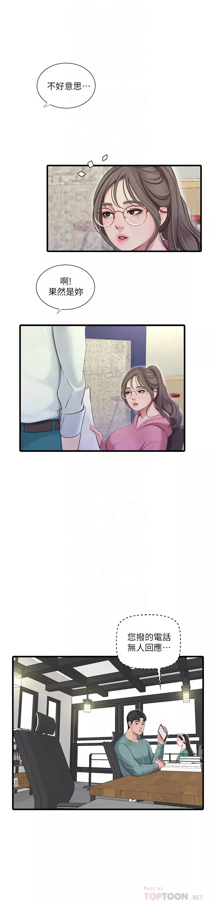 親家四姊妹第80話-兩人甜蜜的時光