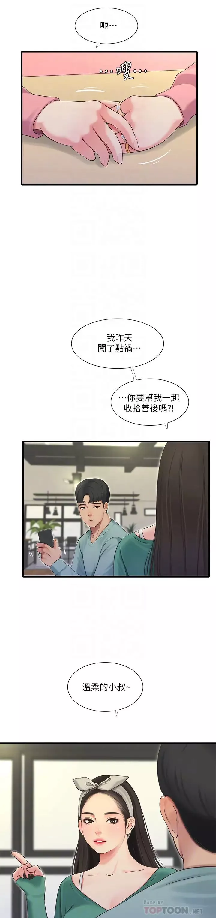 親家四姊妹第80話-兩人甜蜜的時光