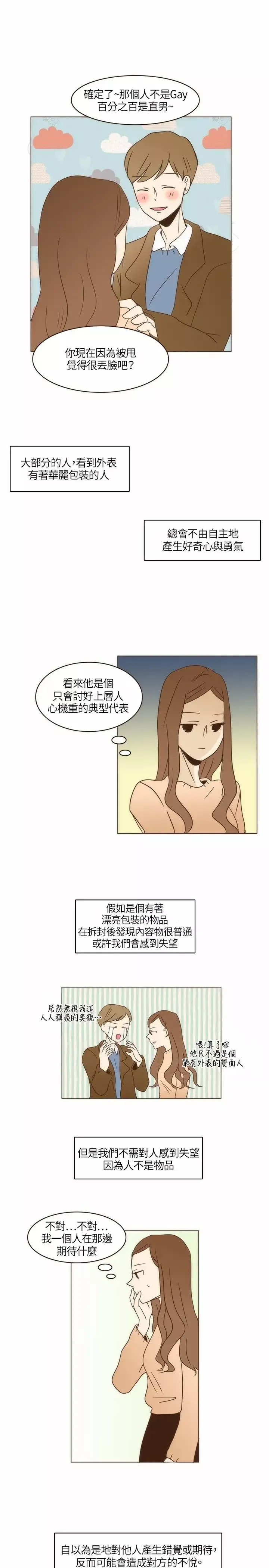 无法阻挡的Gay第3话