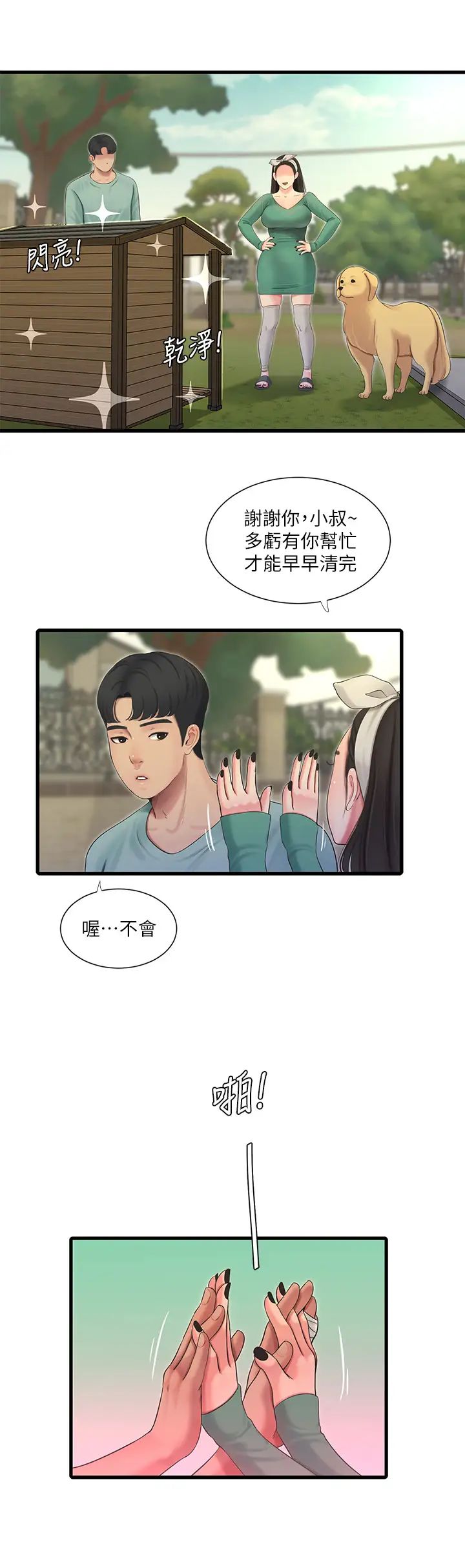 亲家四姊妹第80话-两人甜蜜的时光