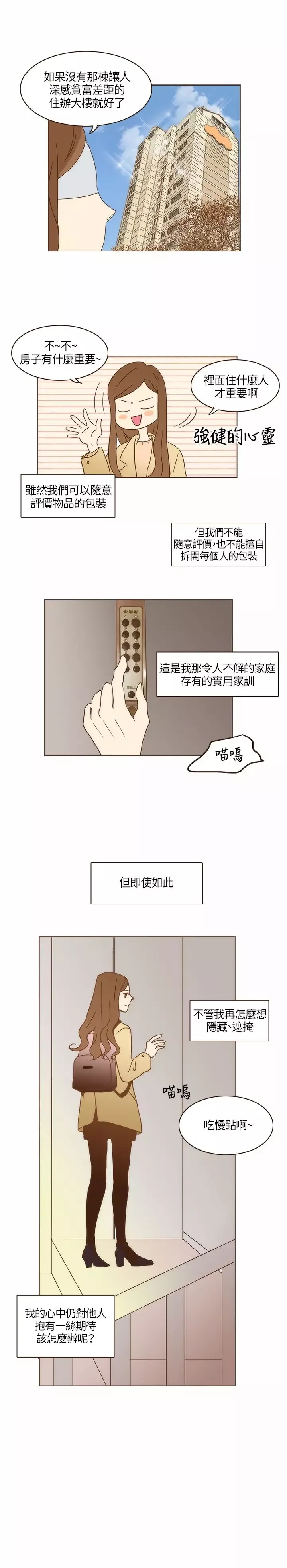 无法阻挡的Gay第3话