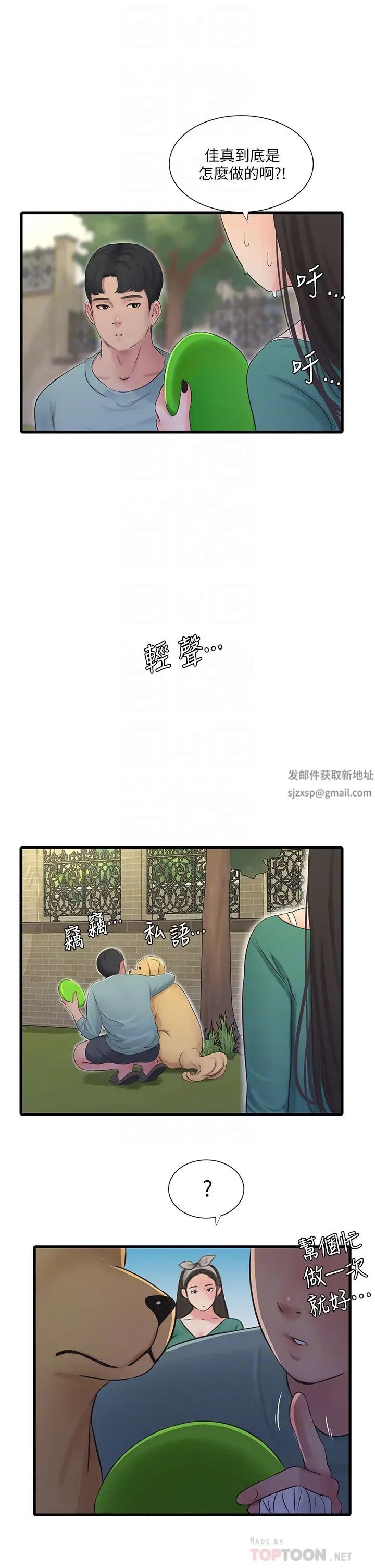 亲家四姊妹第80话-两人甜蜜的时光