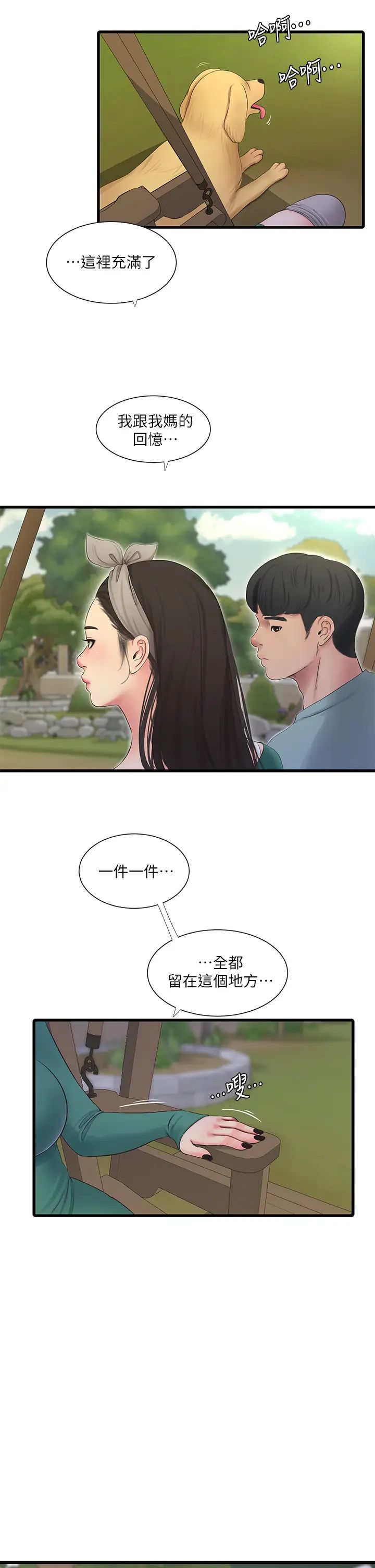 亲家四姊妹第80话-两人甜蜜的时光