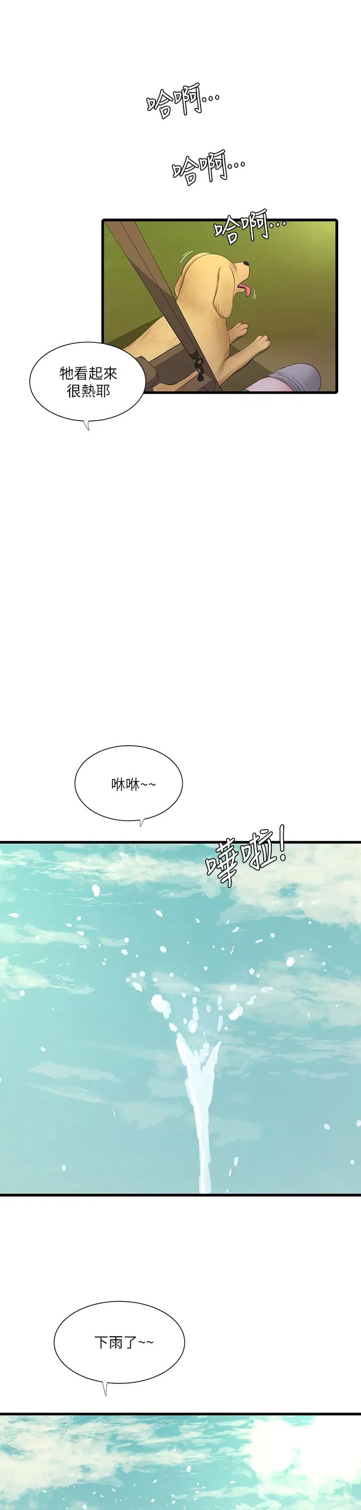 亲家四姊妹第80话-两人甜蜜的时光