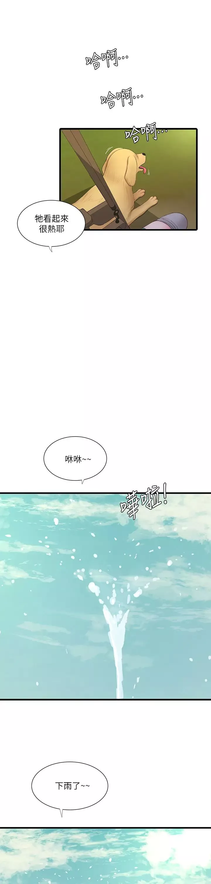 親家四姊妹第80話-兩人甜蜜的時光