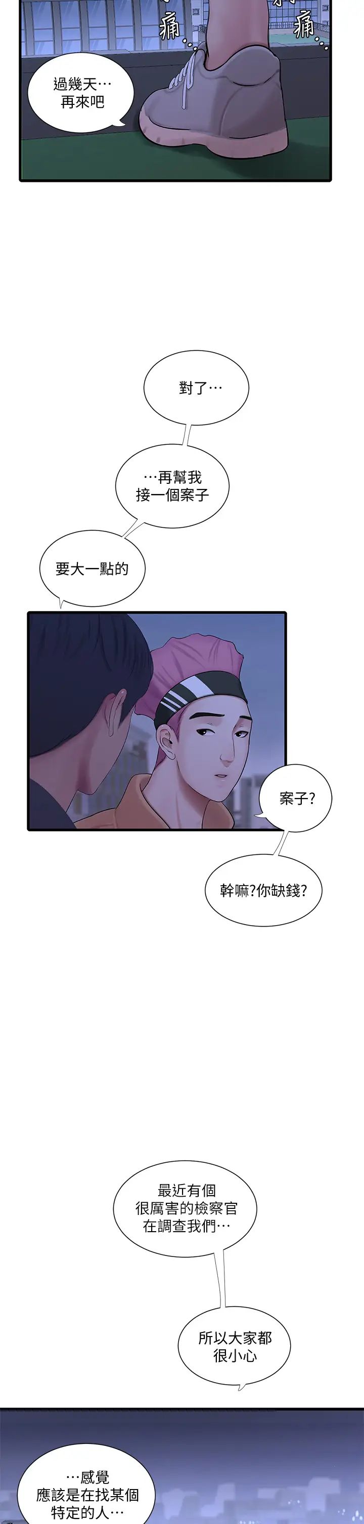 亲家四姊妹第81话-嫂嫂，可以帮我按摩吗?