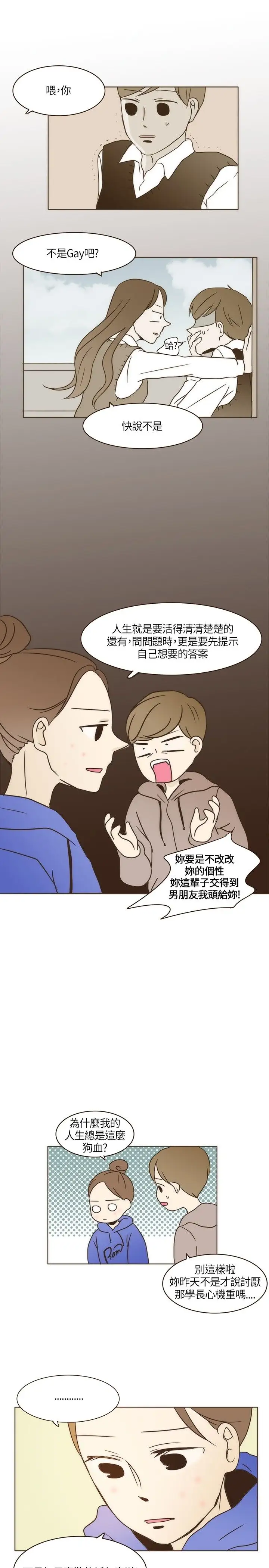 无法阻挡的Gay第4话