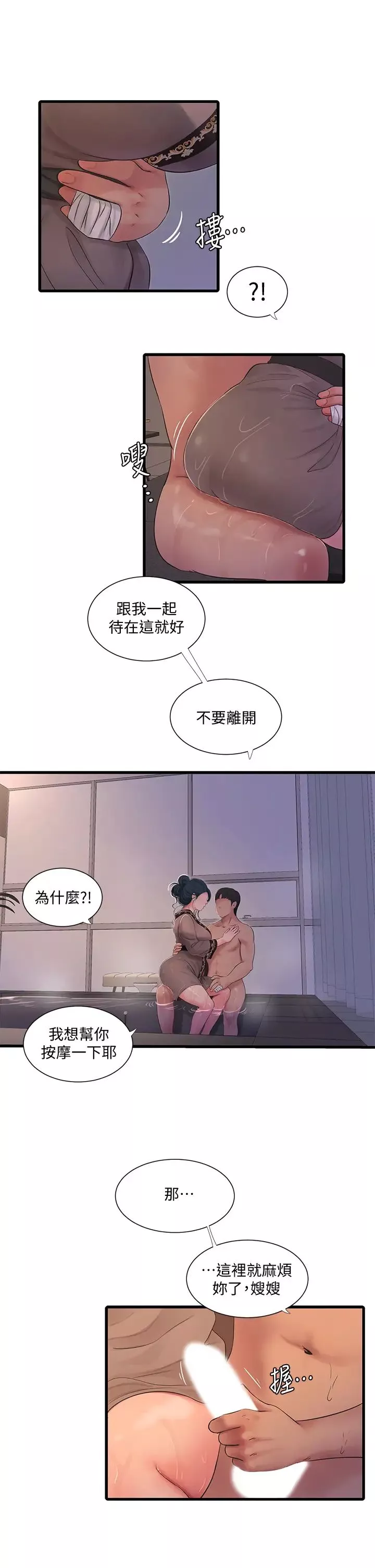 親家四姊妹第81話-嫂嫂，可以幫我按摩嗎?