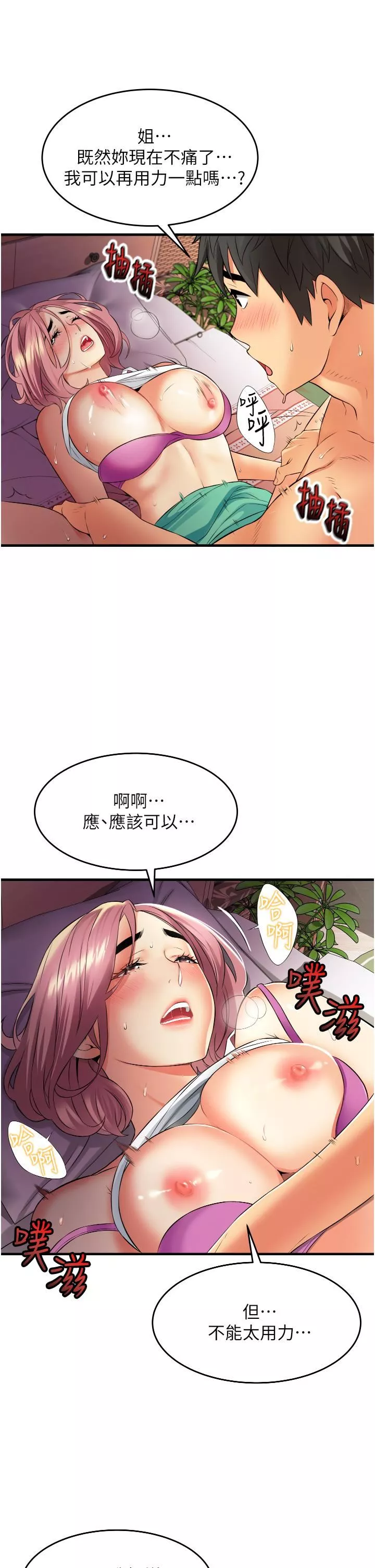 小巷裡的秘密第8話-我想射裡面
