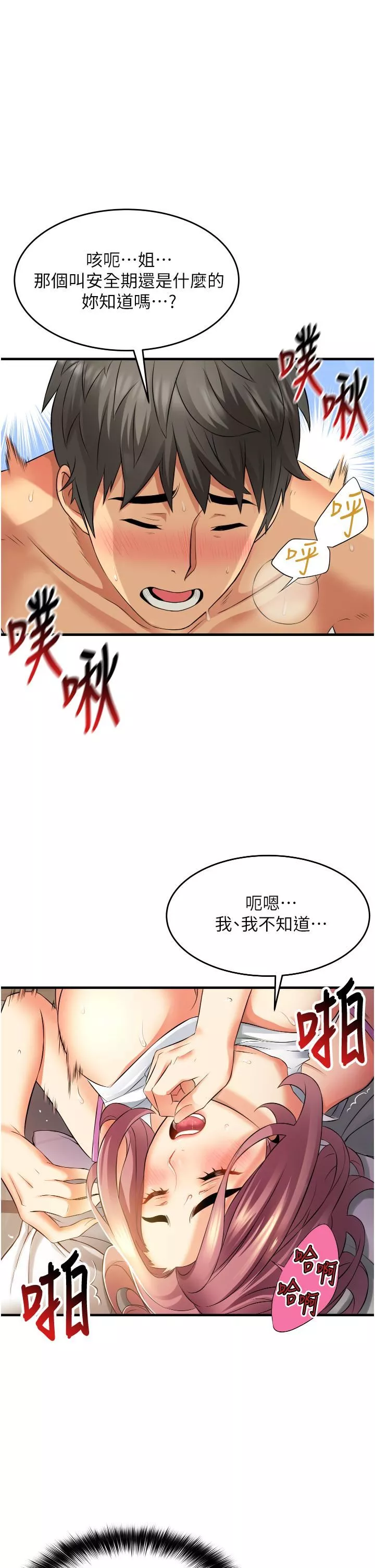 小巷裡的秘密第8話-我想射裡面