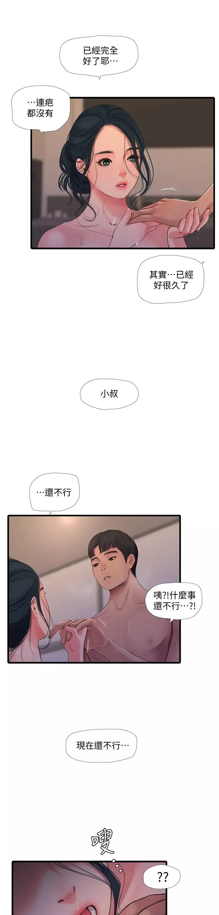 親家四姊妹第81話-嫂嫂，可以幫我按摩嗎?