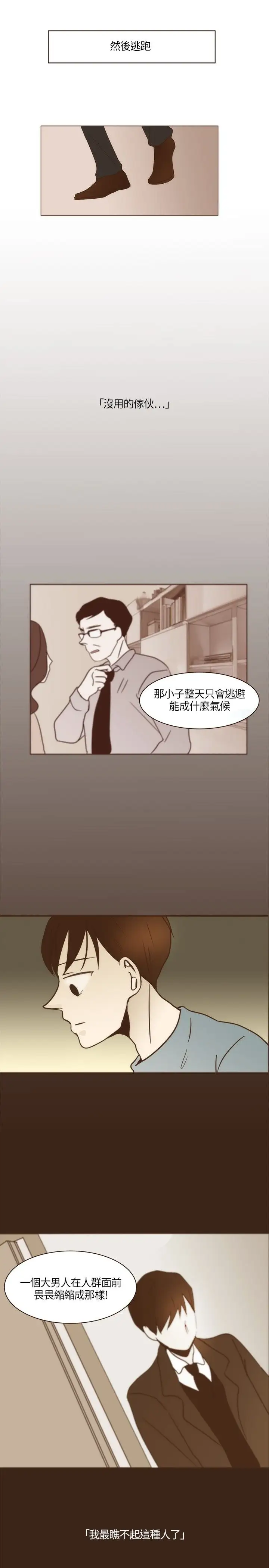 无法阻挡的Gay第5话