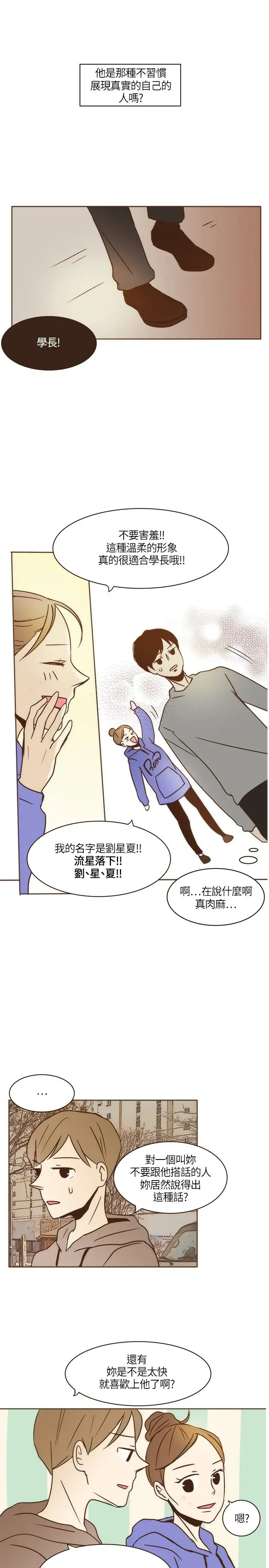 无法阻挡的Gay第5话