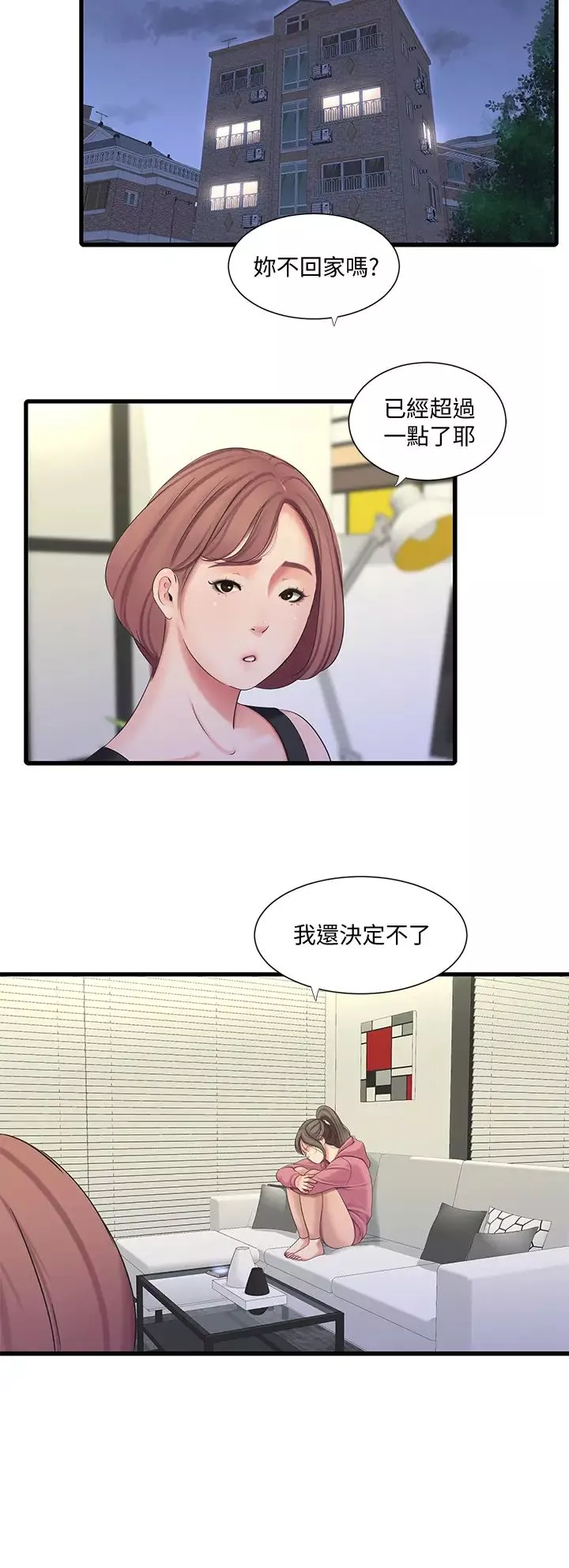 親家四姊妹第82話-佳英讓人心驚膽戰的邀請