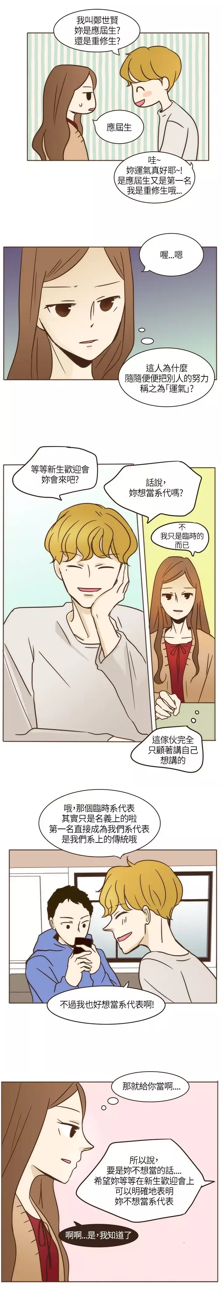 无法阻挡的Gay第6话