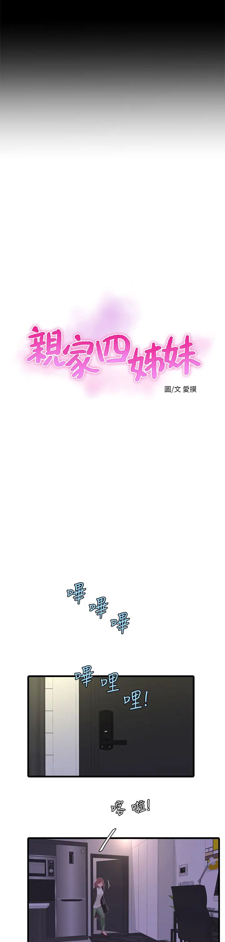 亲家四姊妹第83话-小叔,我好想你…