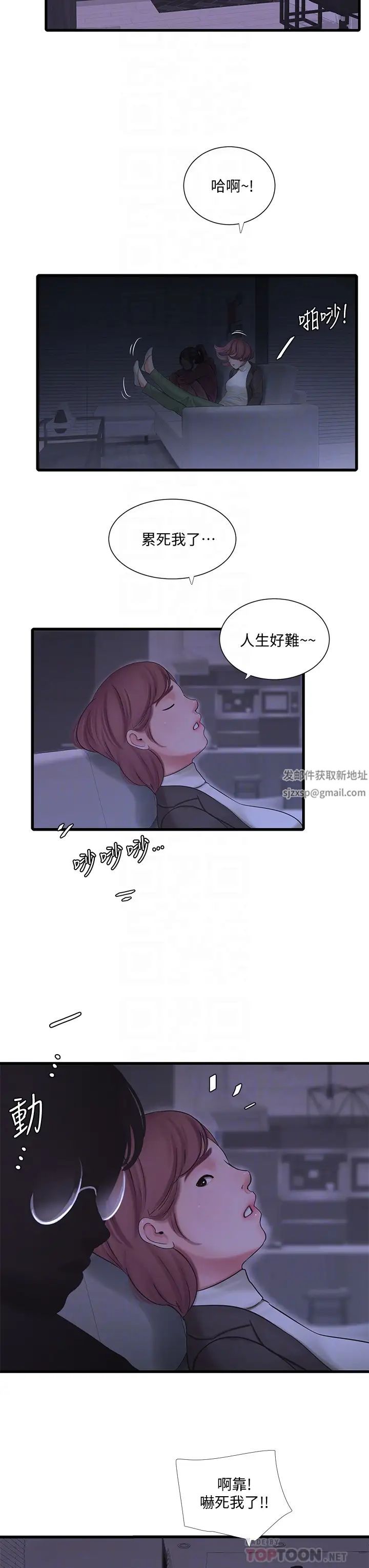 亲家四姊妹第83话-小叔,我好想你…