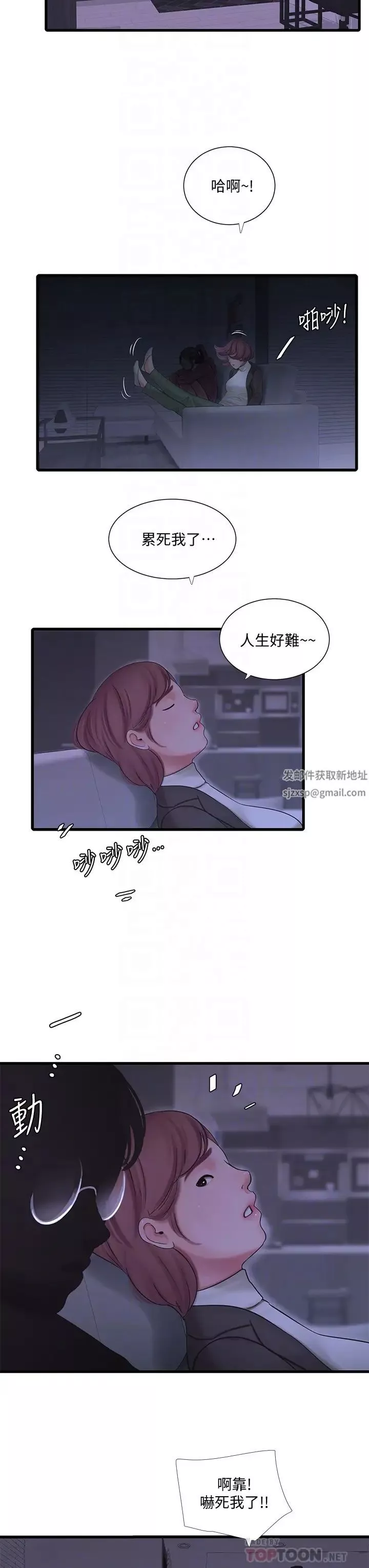 親家四姊妹第83話-小叔，我好想你…