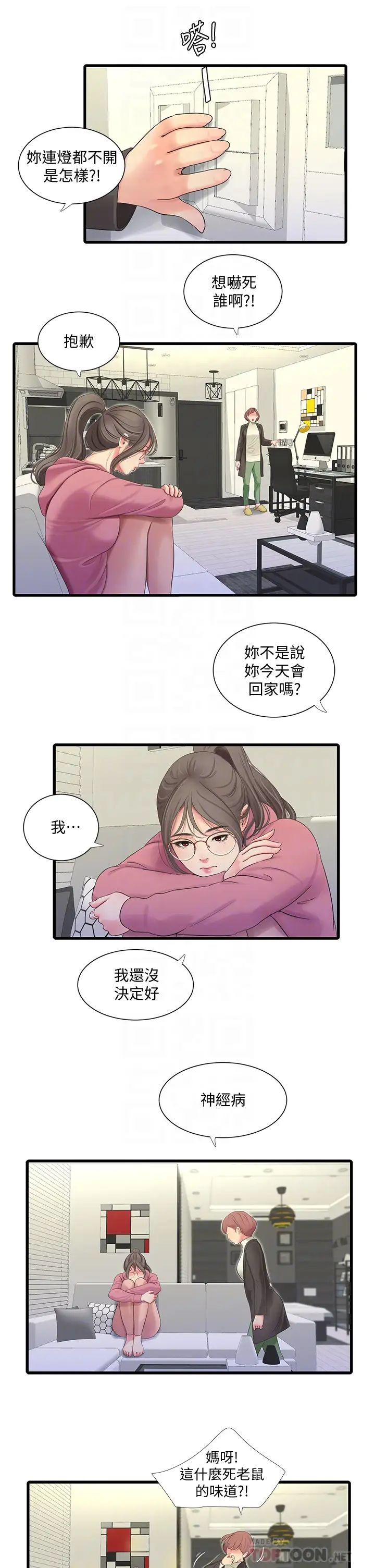 亲家四姊妹第83话-小叔,我好想你…