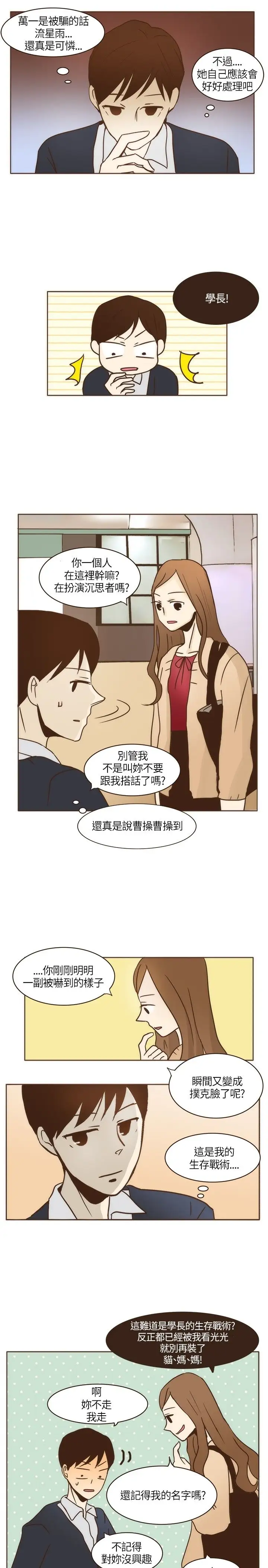 无法阻挡的Gay第6话
