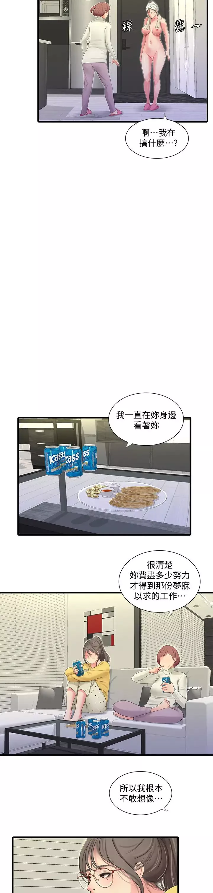 親家四姊妹第83話-小叔，我好想你…