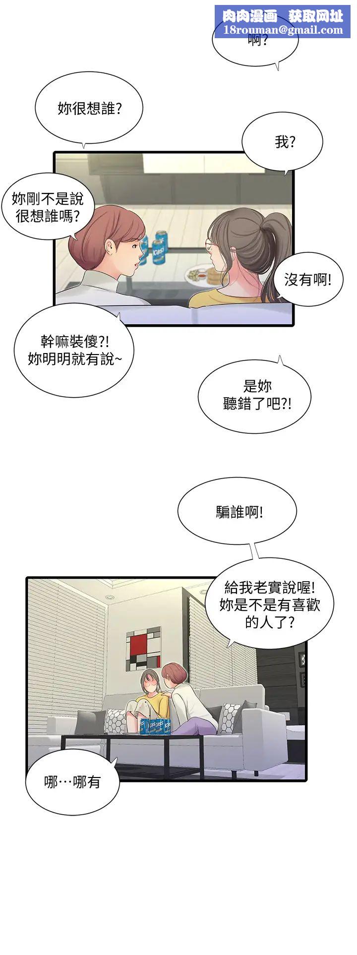 親家四姊妹第83話-小叔，我好想你…