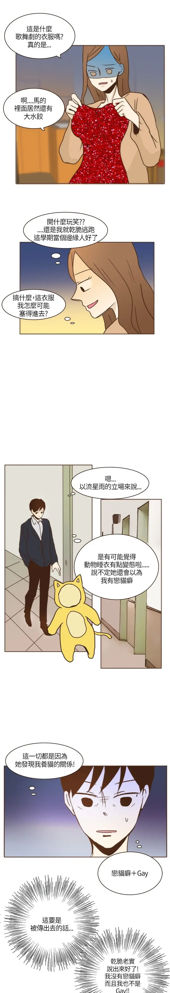 无法阻挡的Gay第6话