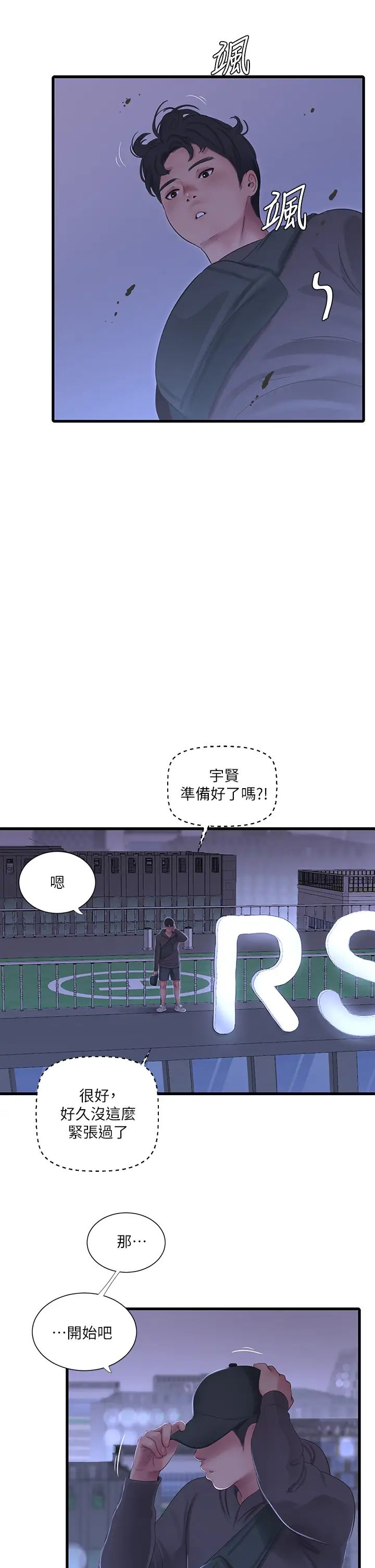 亲家四姊妹第83话-小叔,我好想你…