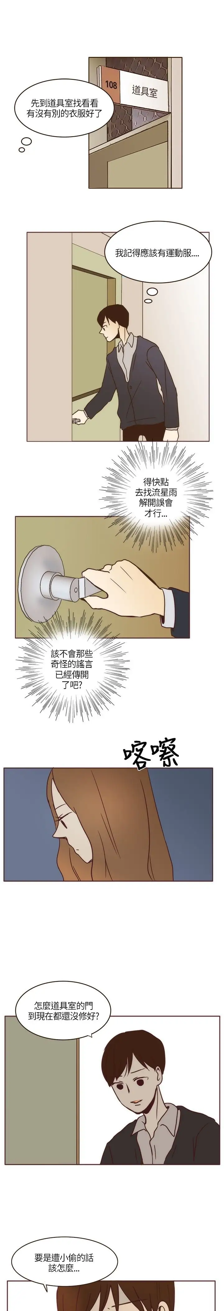 无法阻挡的Gay第6话