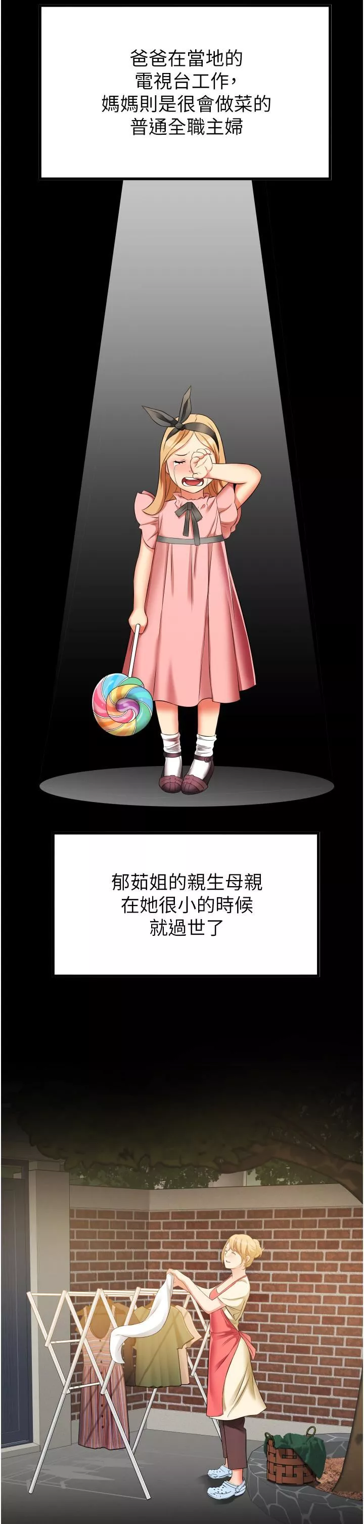 小巷裡的秘密第10話-在外面來的感覺怎麼樣?
