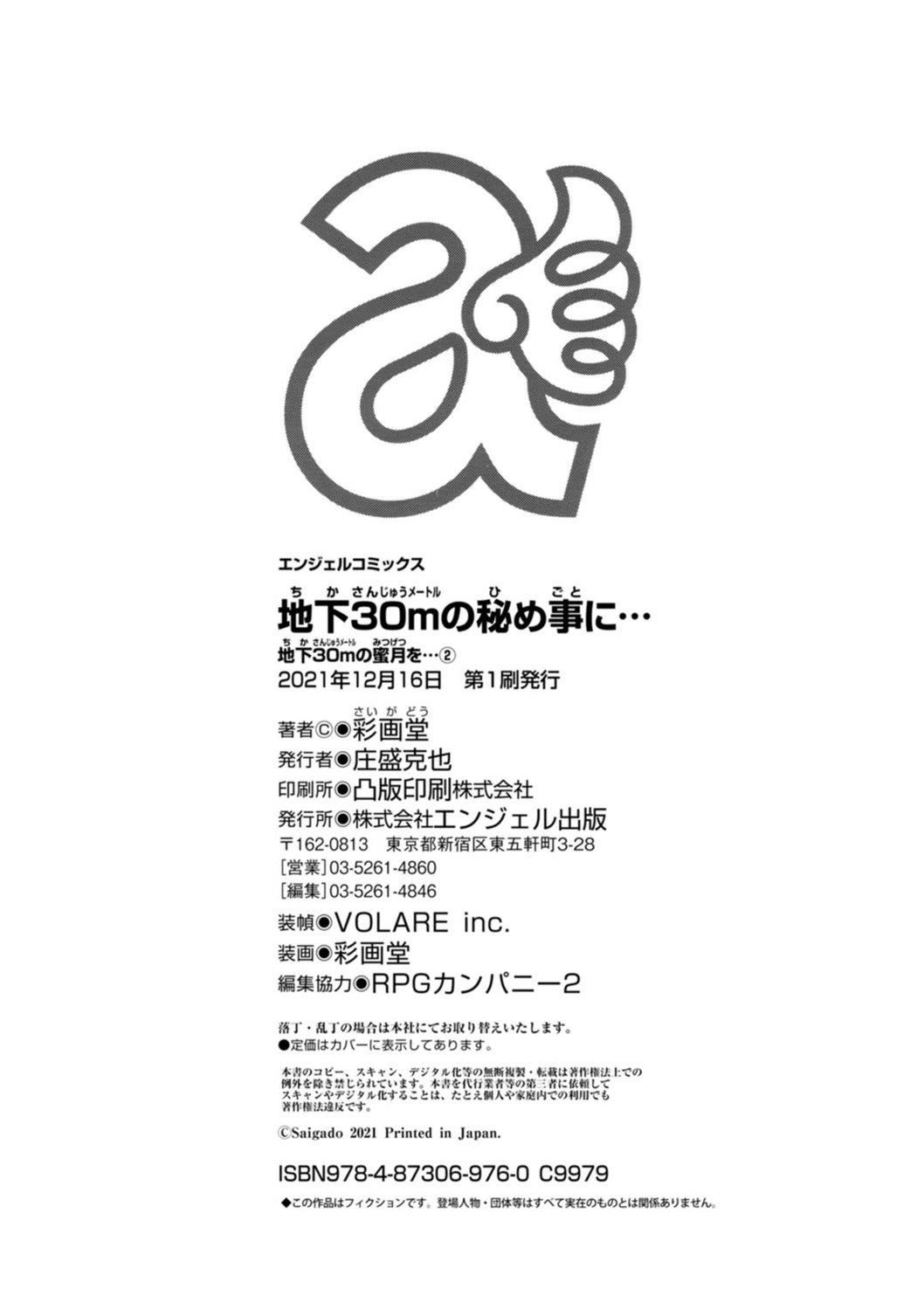 [彩画堂]地下30mの蜜月を…②地下30mの秘め事に…[欶澜汉化组][DL版][彩画堂]地下30mの蜜月を…②地下30mの秘め事に…[欶澜汉化组][DL版]